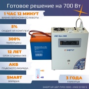 ИБП Про 1000 ВА (700 Вт) + АКБ 100 Ач (~1,5 часа) фото ИБП Про 1000 ВА (700 Вт) + АКБ 100 Ач (~1,5 часа)