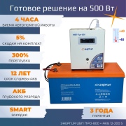 Комплект для бесперебойного питания Энергия ИБП Про 800 ВА на 500 Вт + АКБ 200 Ач фото Комплект для бесперебойного питания Энергия ИБП Про 800 ВА на 500 Вт + АКБ 200 Ач