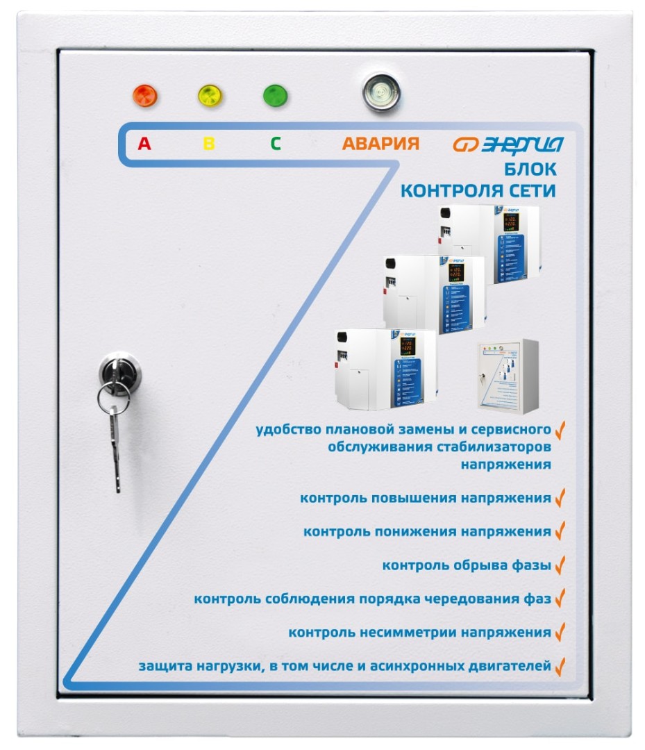 Блок контроля сети БКС 3х20 Энергия