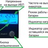 Сетевой и батарейный экраны_подп